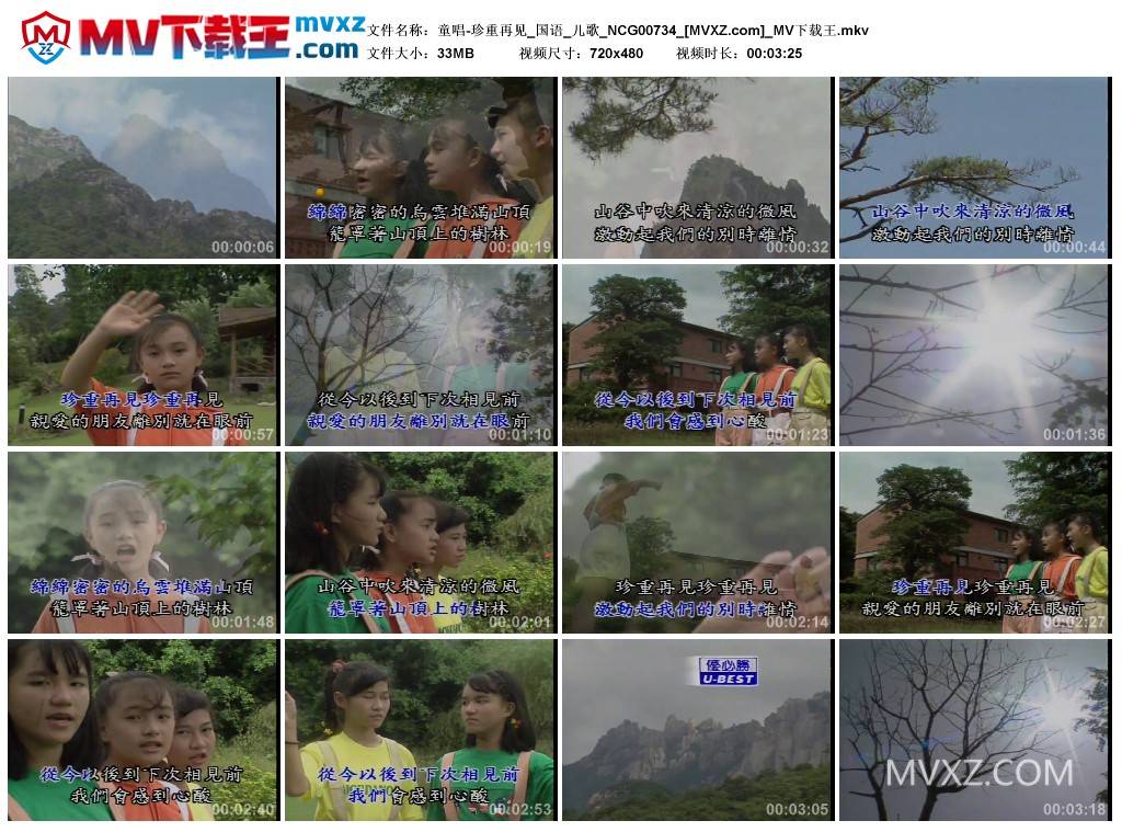 童唱-珍重再见_国语_儿歌_NCG00734